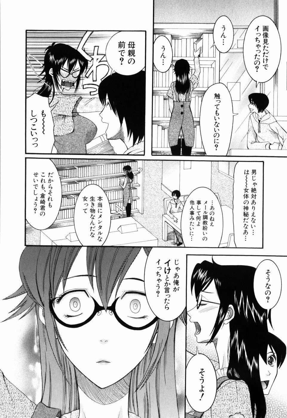 [Saki Urara] Mitsu Matsuri page 158 full