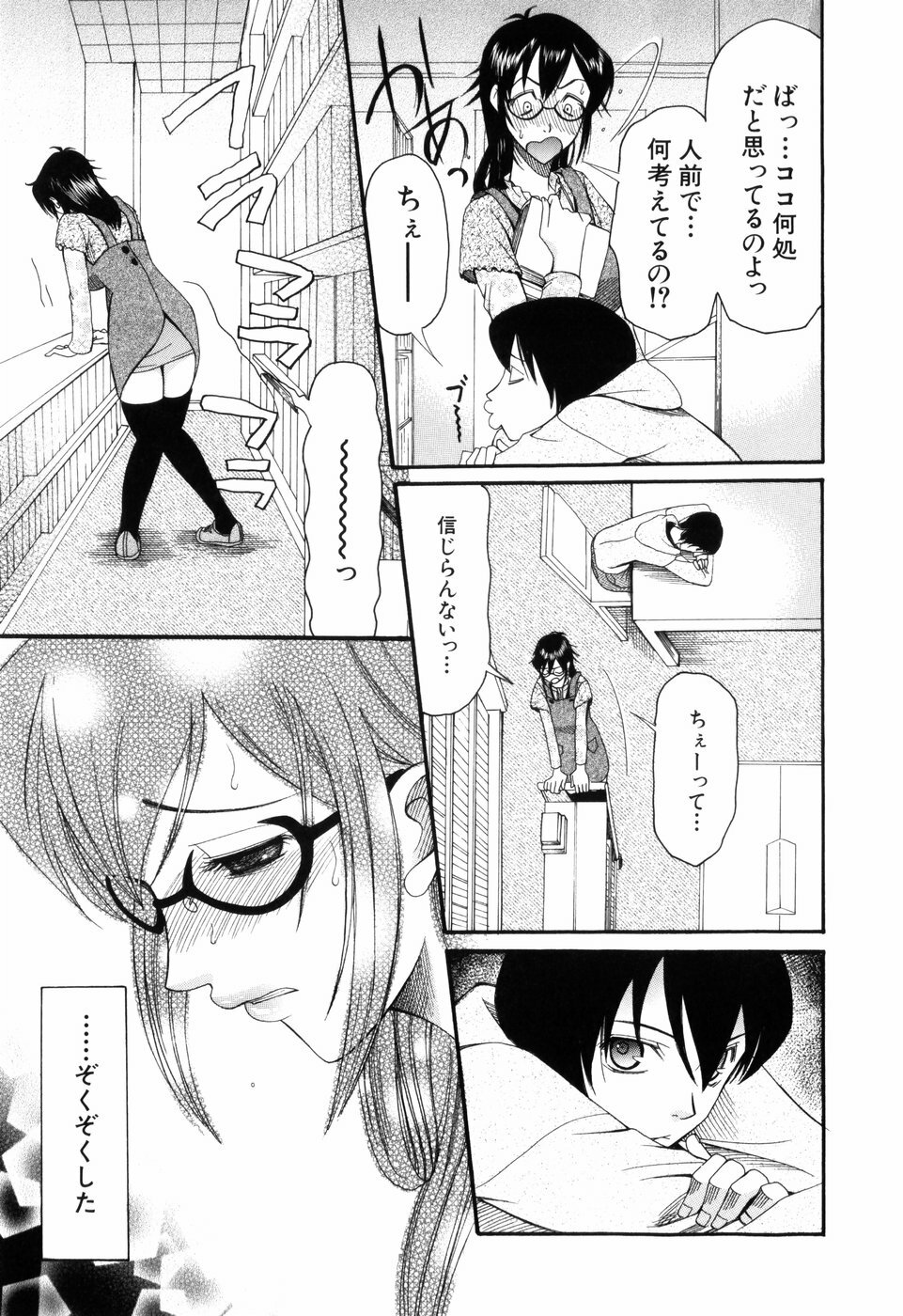 [Saki Urara] Mitsu Matsuri page 159 full