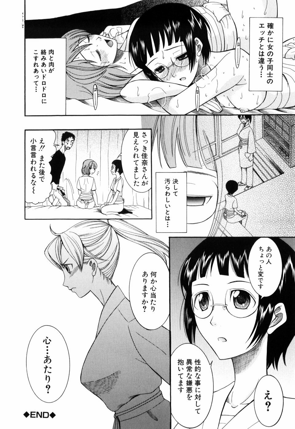 [Saki Urara] Mitsu Matsuri page 90 full
