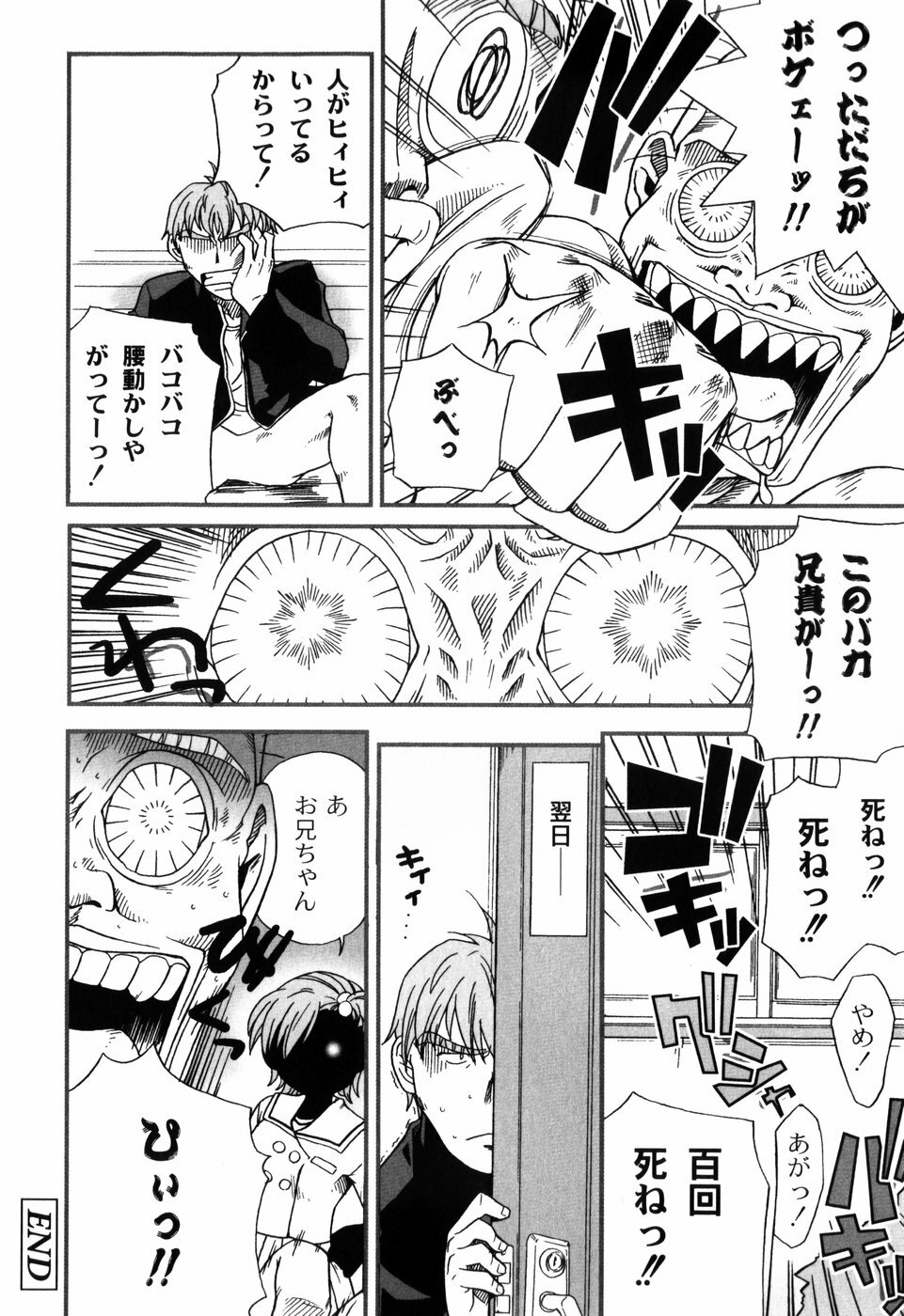 [Sake] Ikura page 100 full