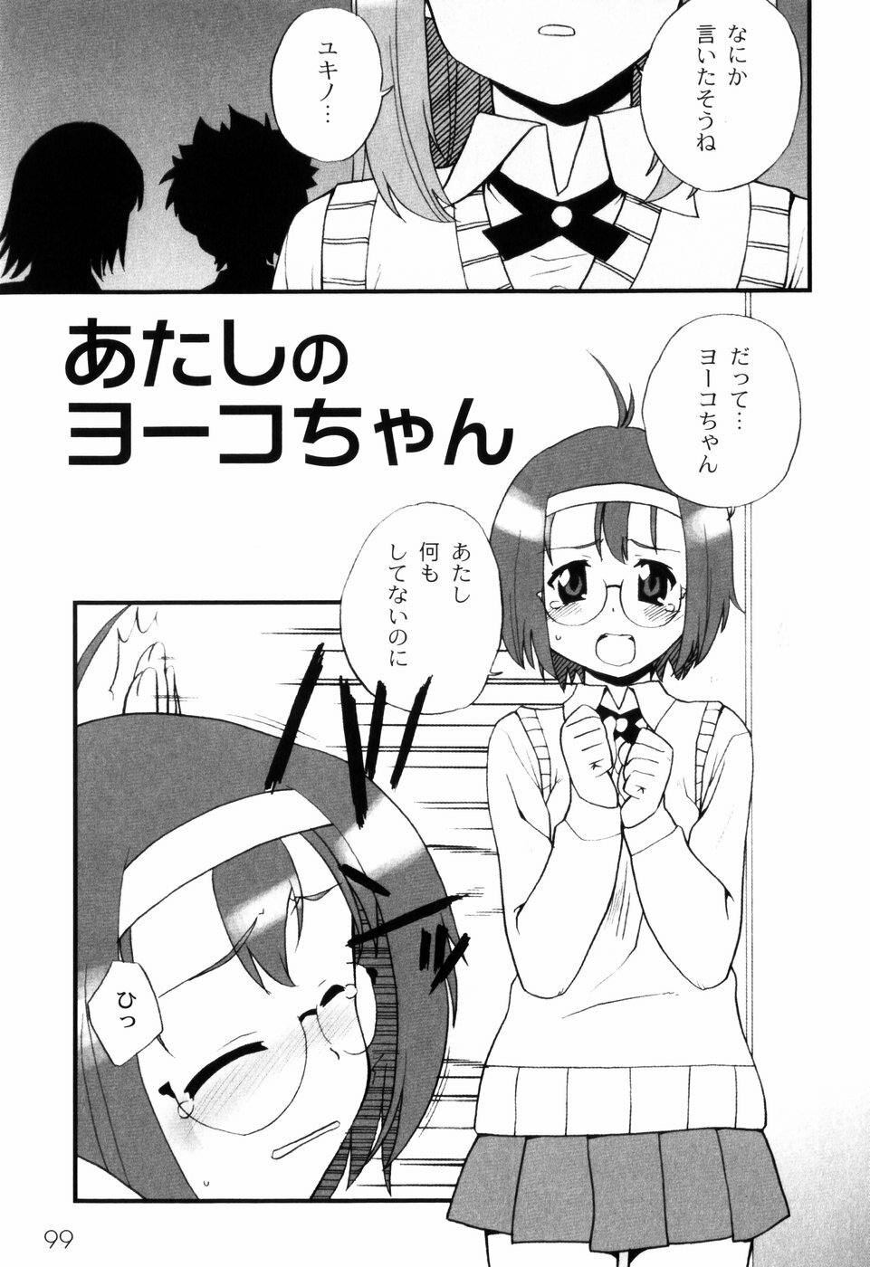 [Sake] Ikura page 101 full