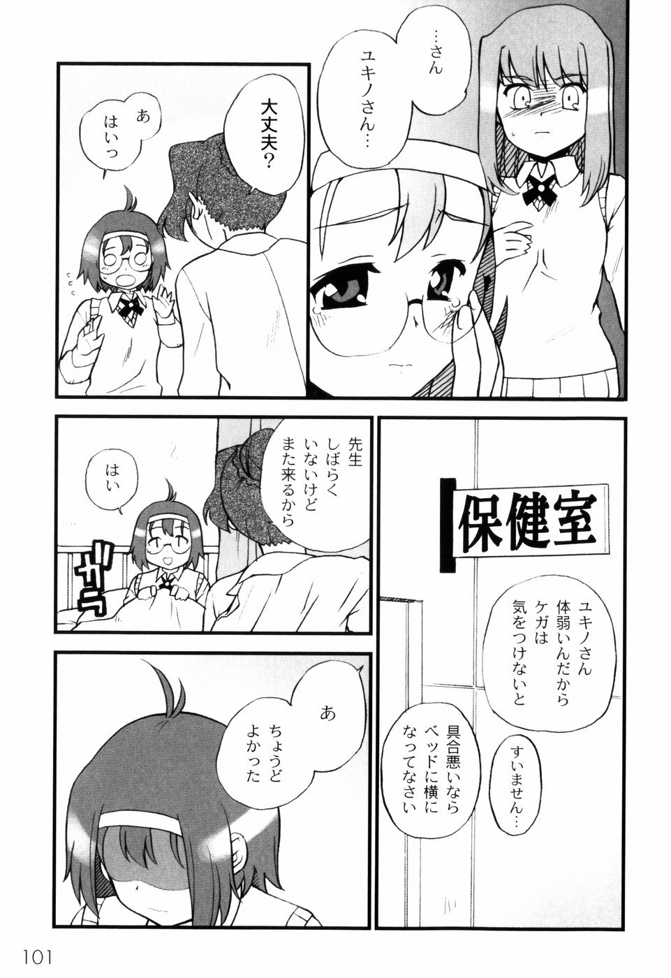 [Sake] Ikura page 103 full
