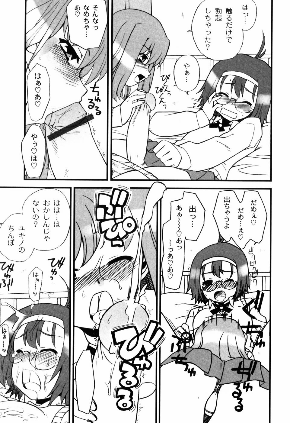 [Sake] Ikura page 105 full