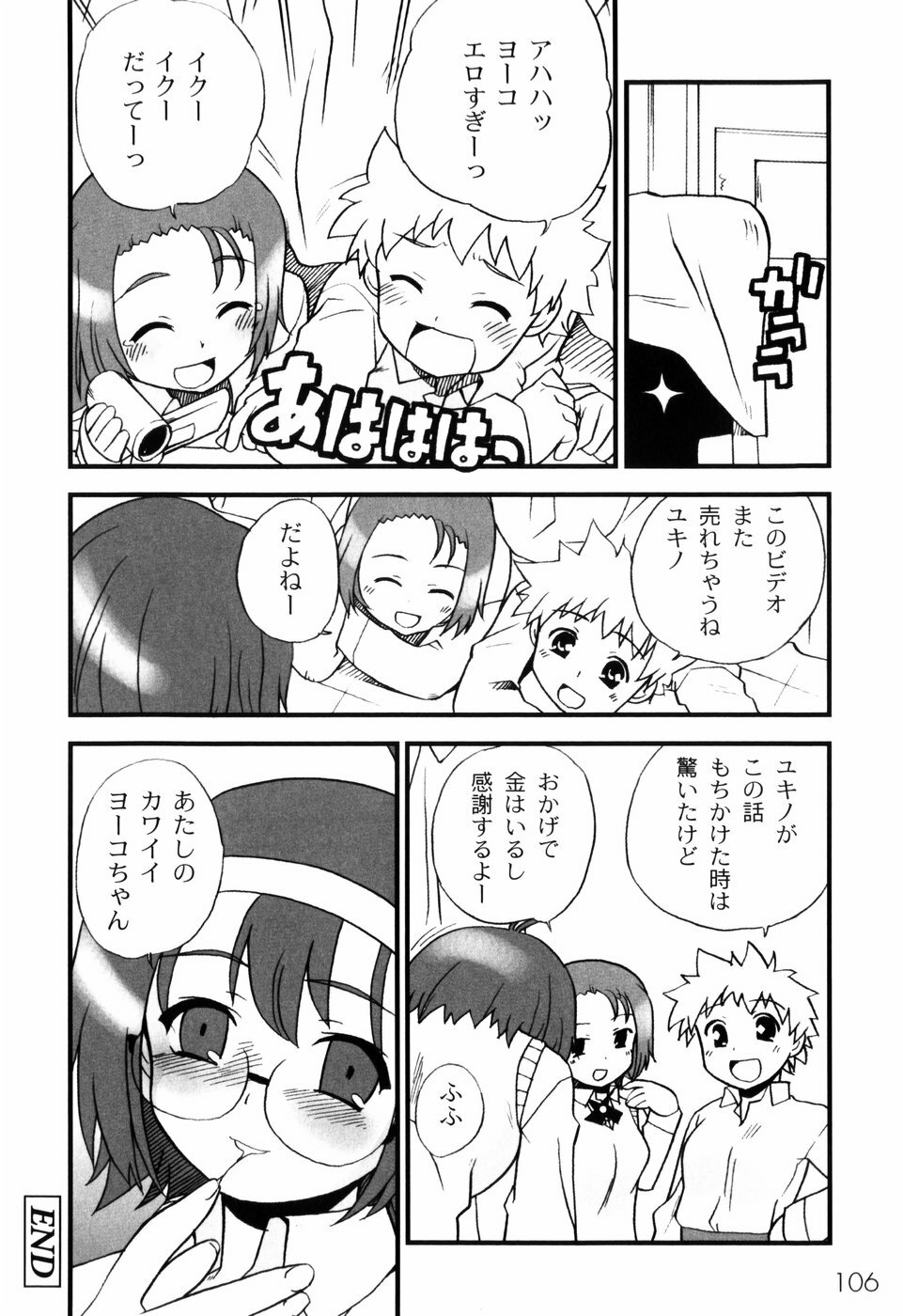 [Sake] Ikura page 108 full