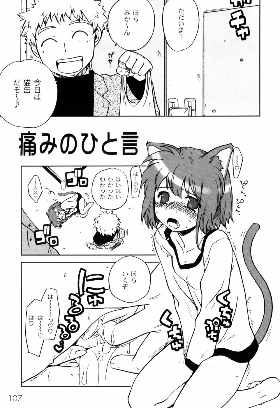 [Sake] Ikura page 109 full