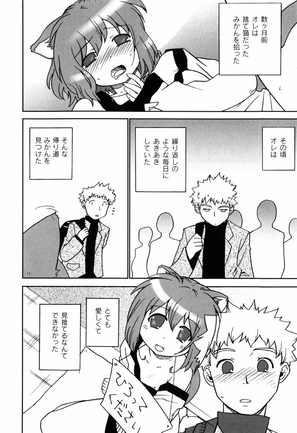 [Sake] Ikura page 110 full