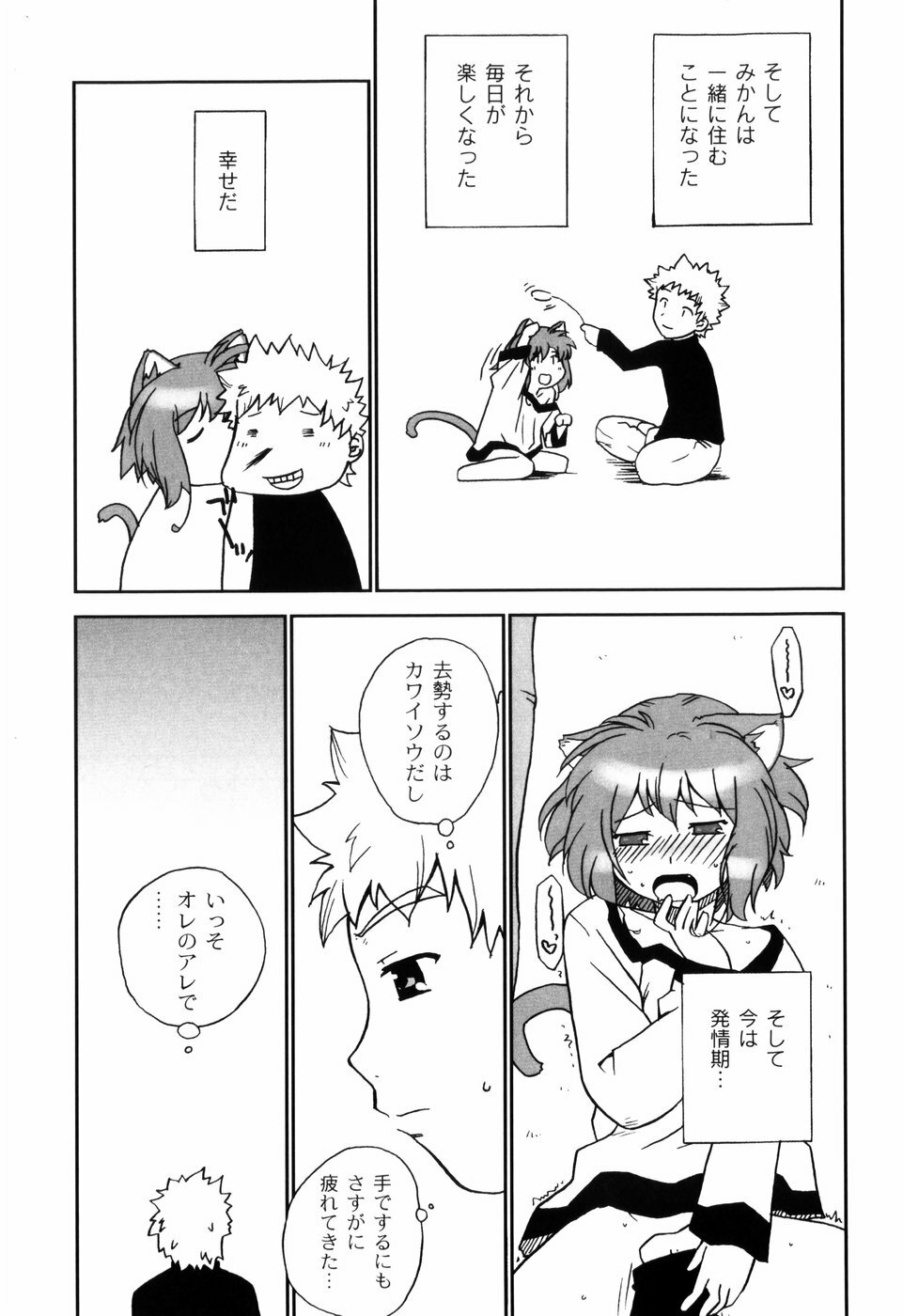 [Sake] Ikura page 111 full