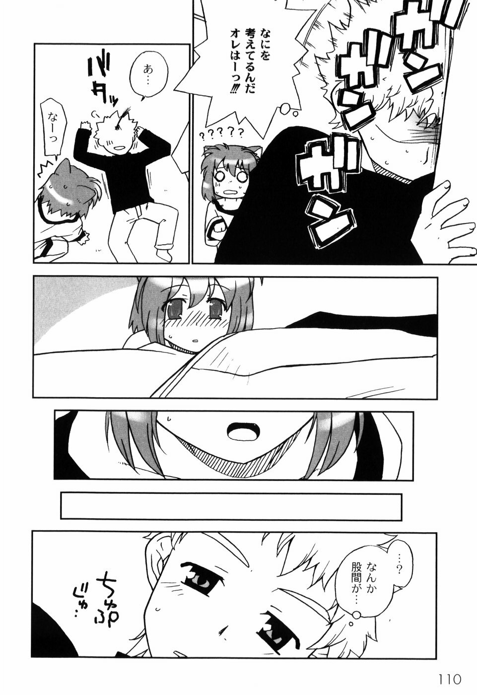 [Sake] Ikura page 112 full