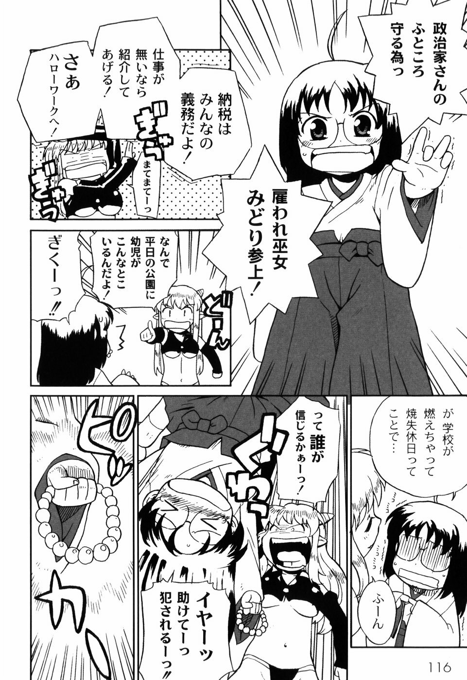 [Sake] Ikura page 118 full