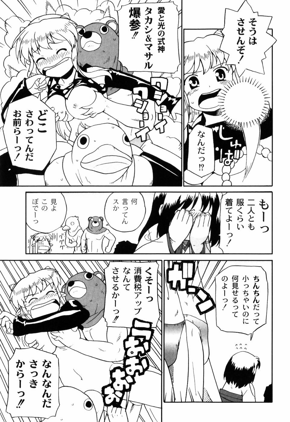 [Sake] Ikura page 119 full