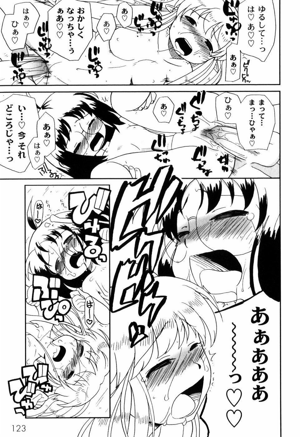 [Sake] Ikura page 125 full