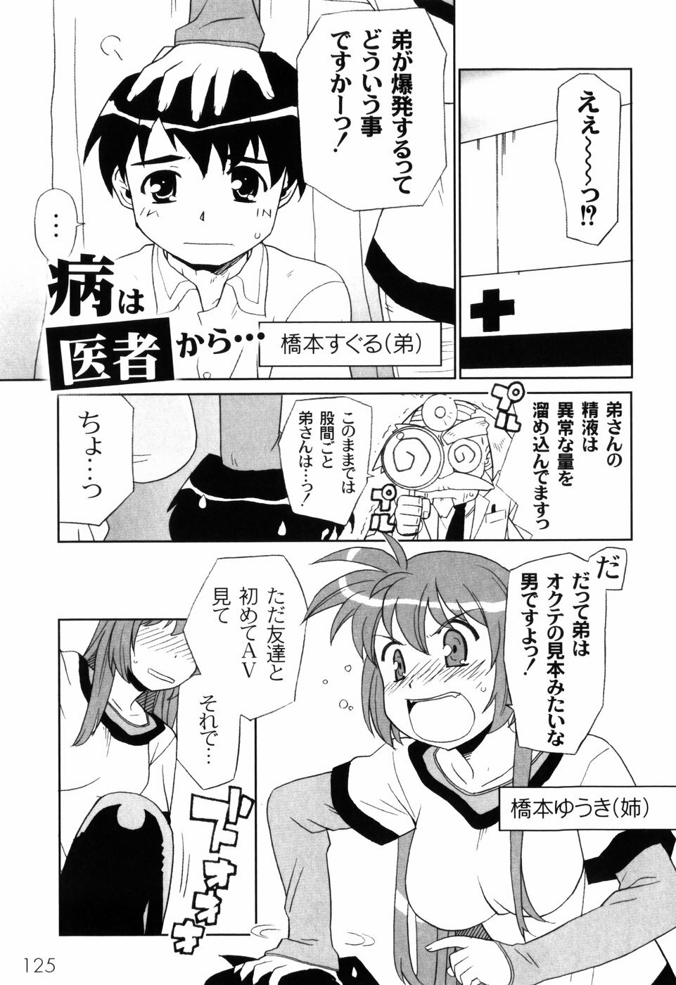 [Sake] Ikura page 127 full