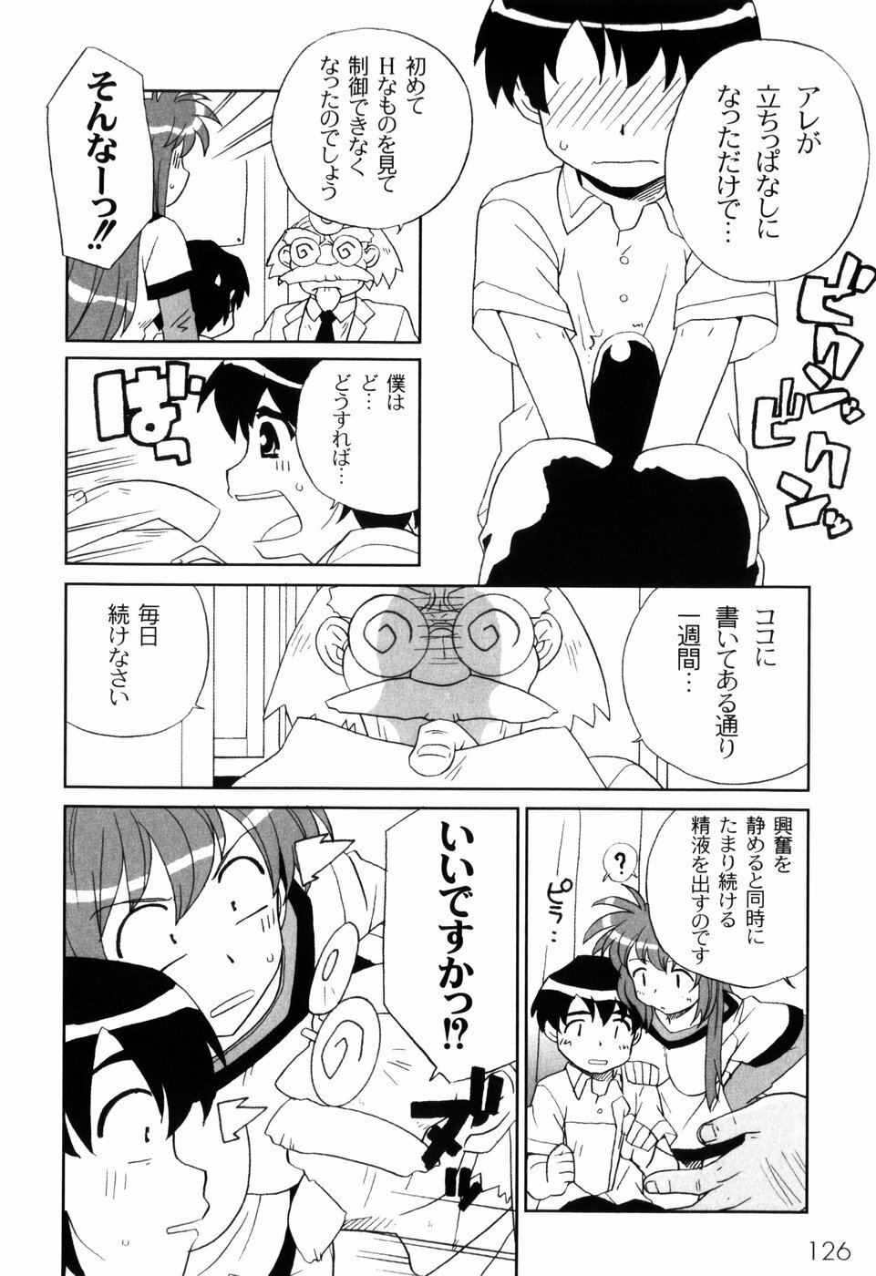 [Sake] Ikura page 128 full