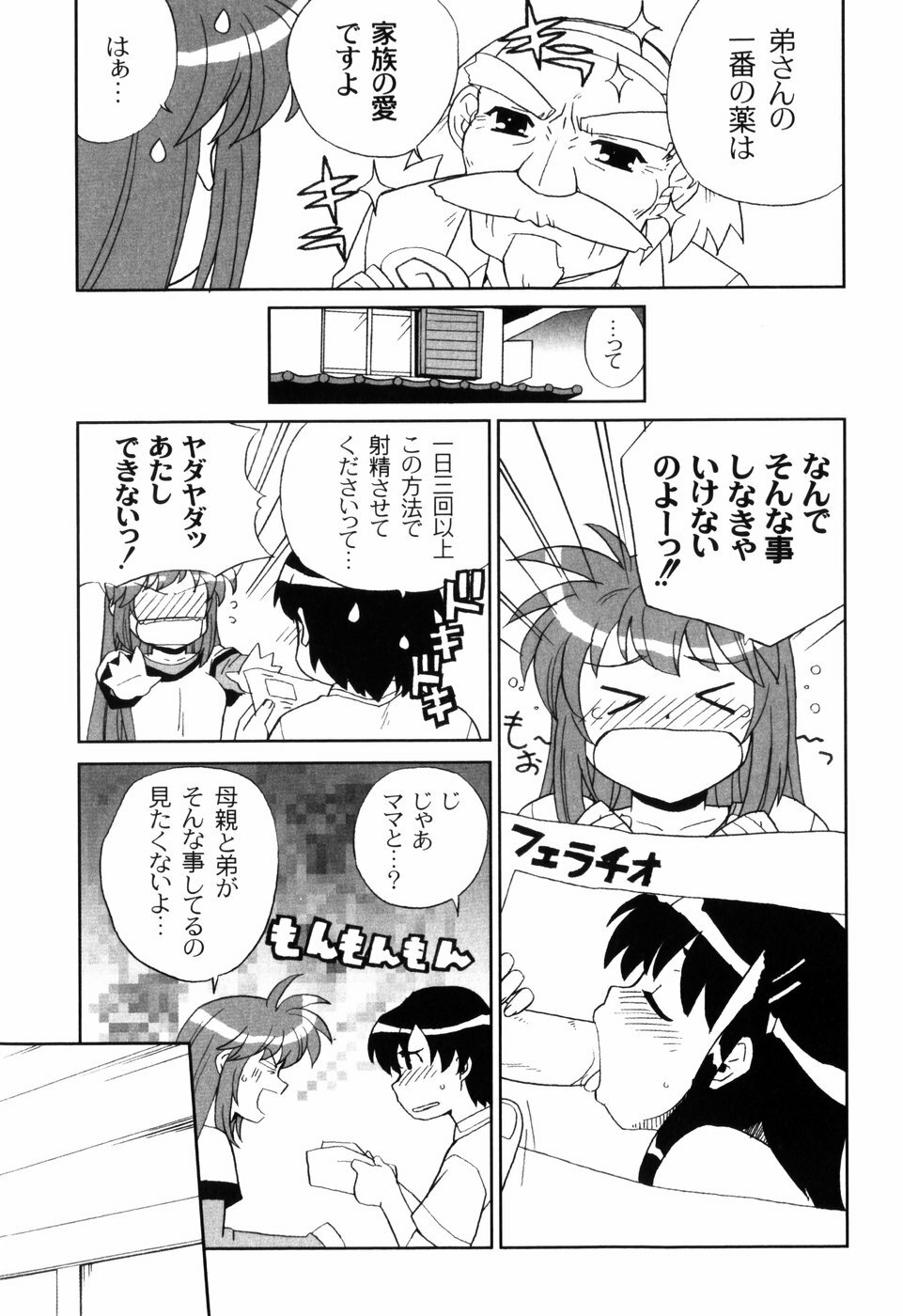 [Sake] Ikura page 129 full