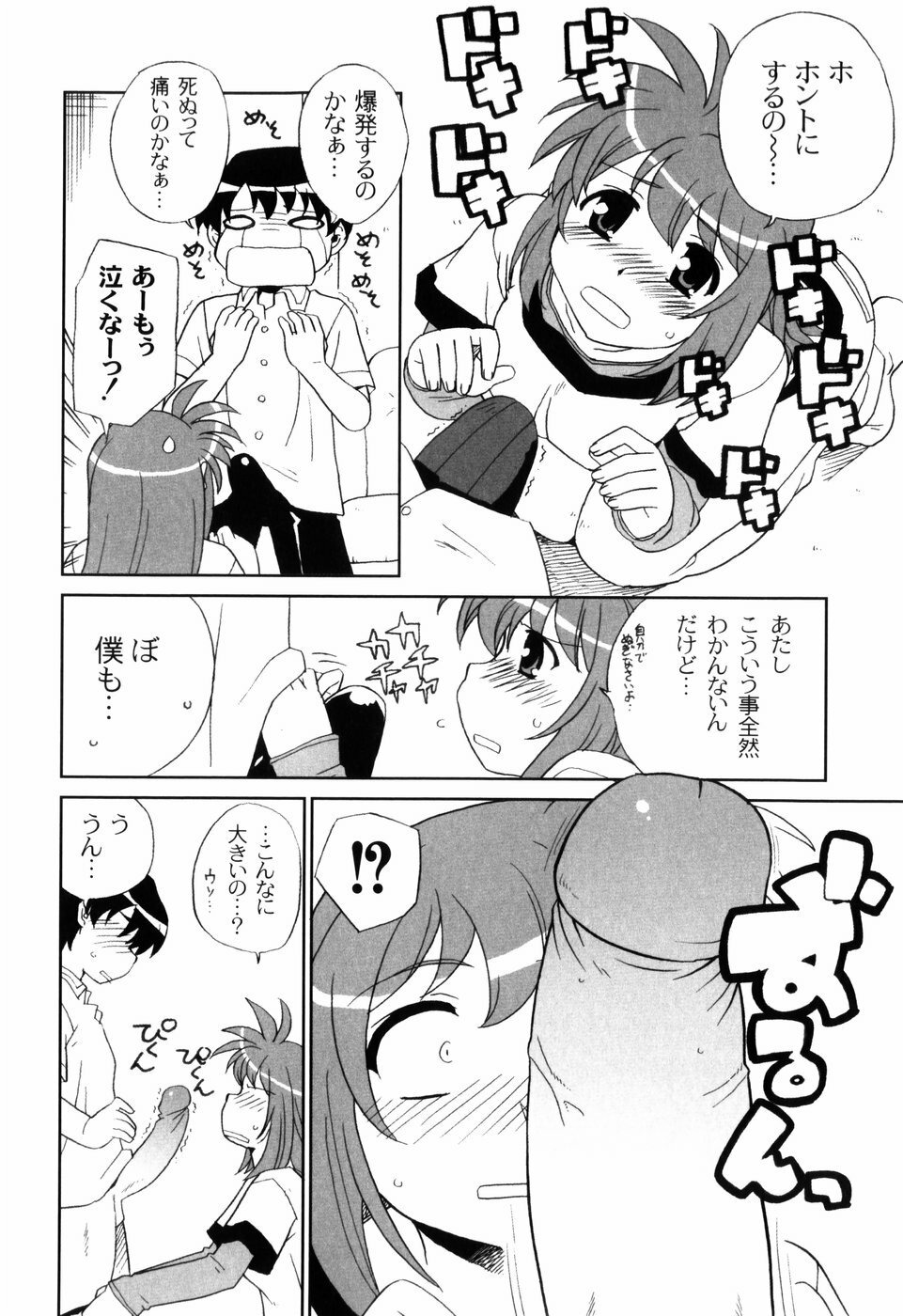 [Sake] Ikura page 130 full