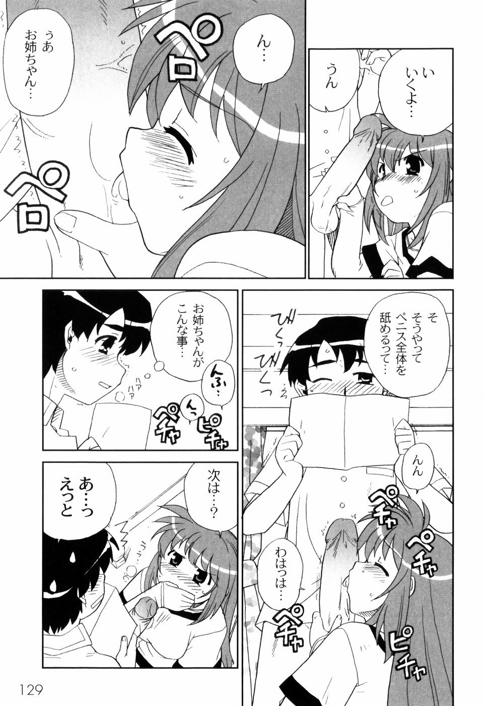 [Sake] Ikura page 131 full