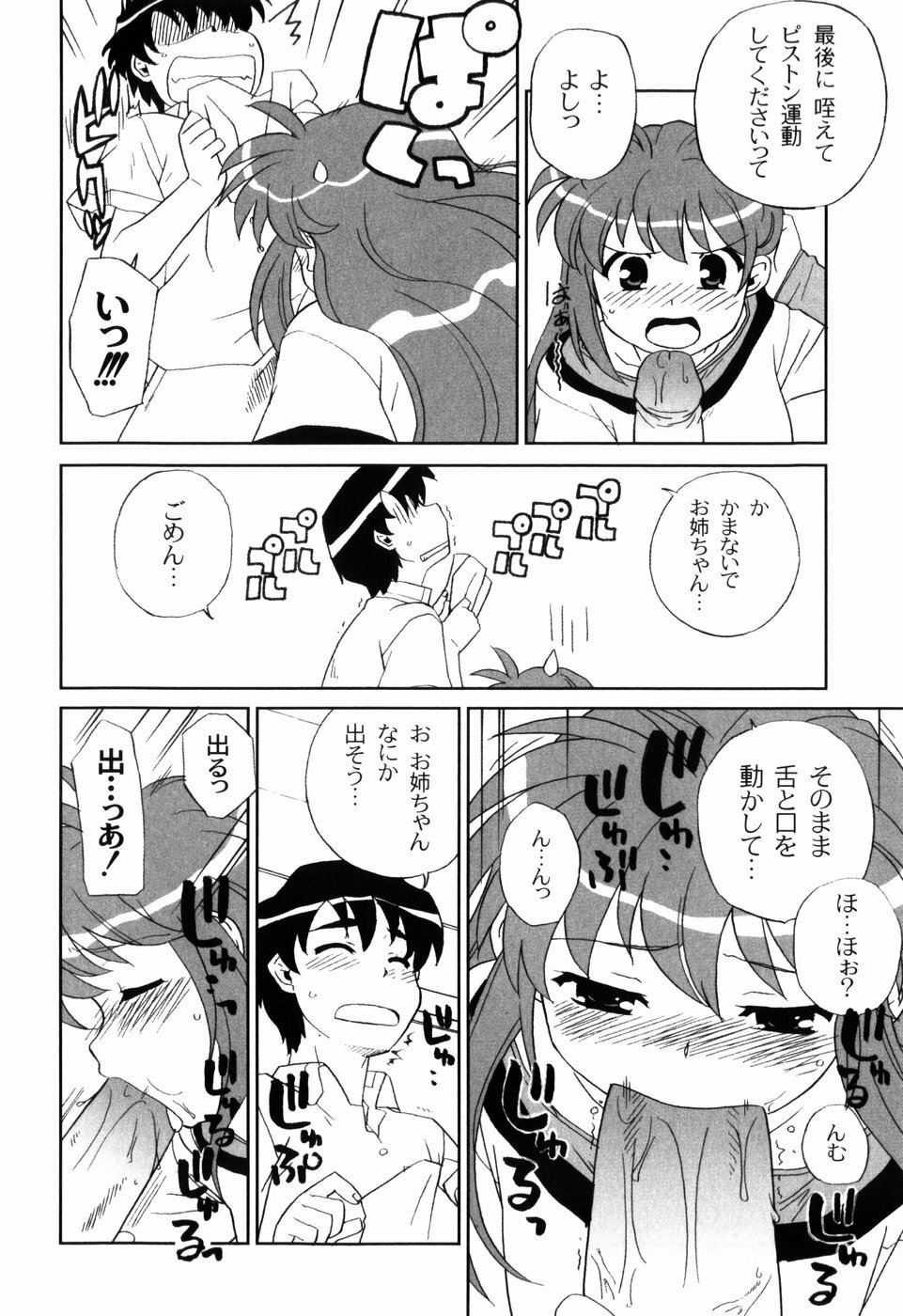 [Sake] Ikura page 132 full