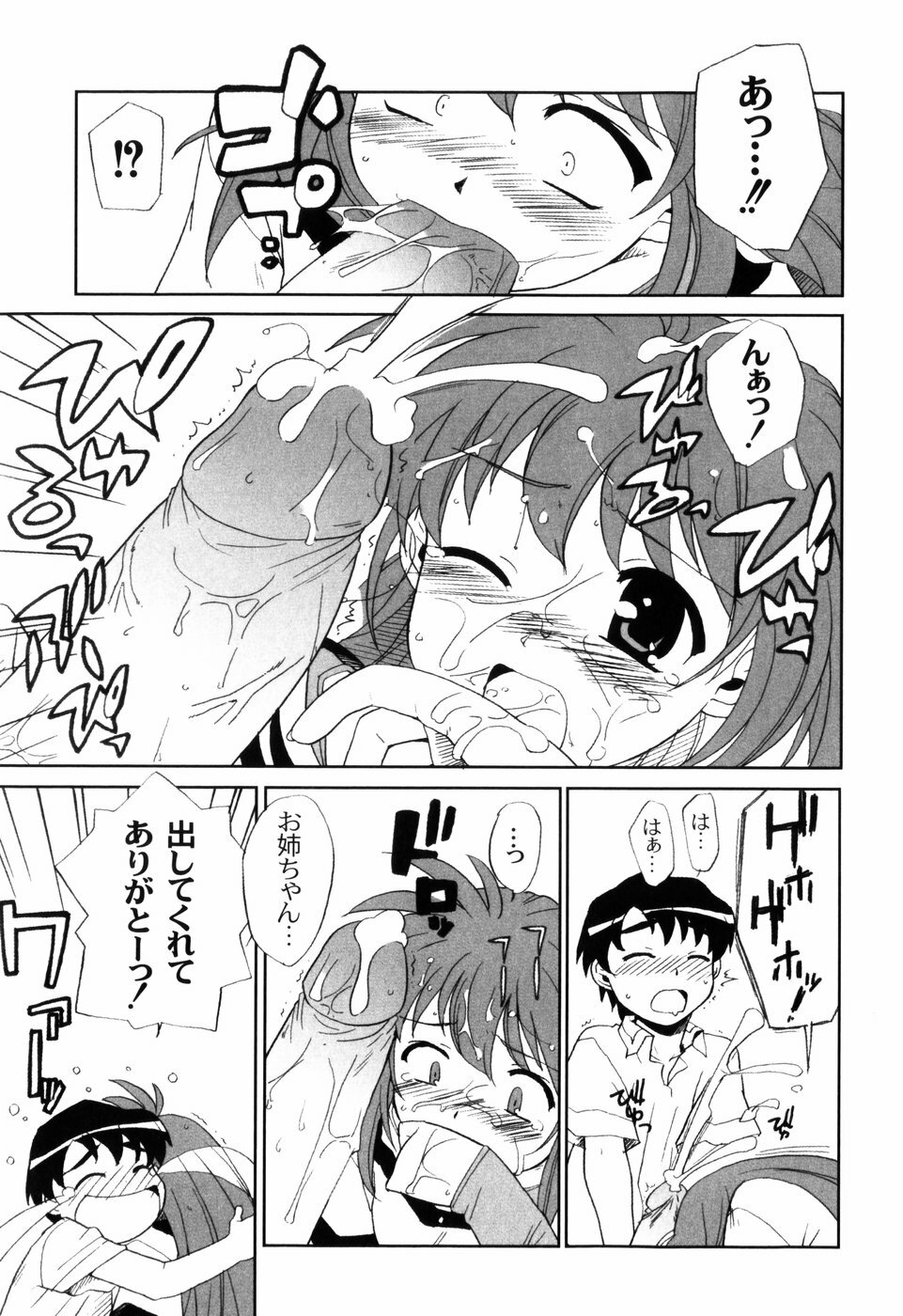 [Sake] Ikura page 133 full