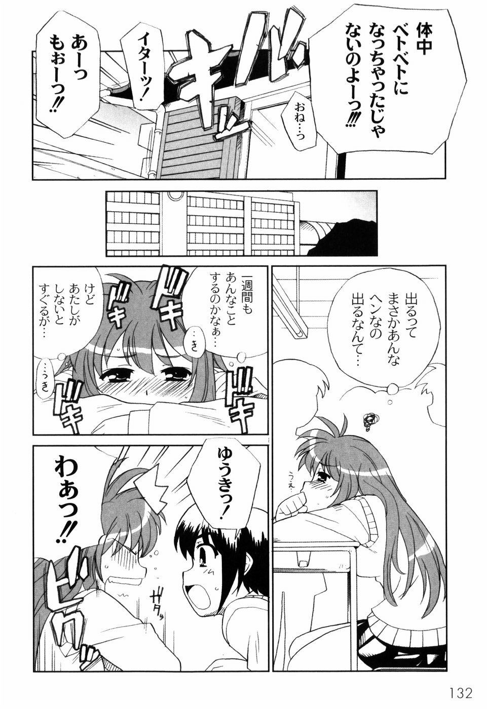 [Sake] Ikura page 134 full