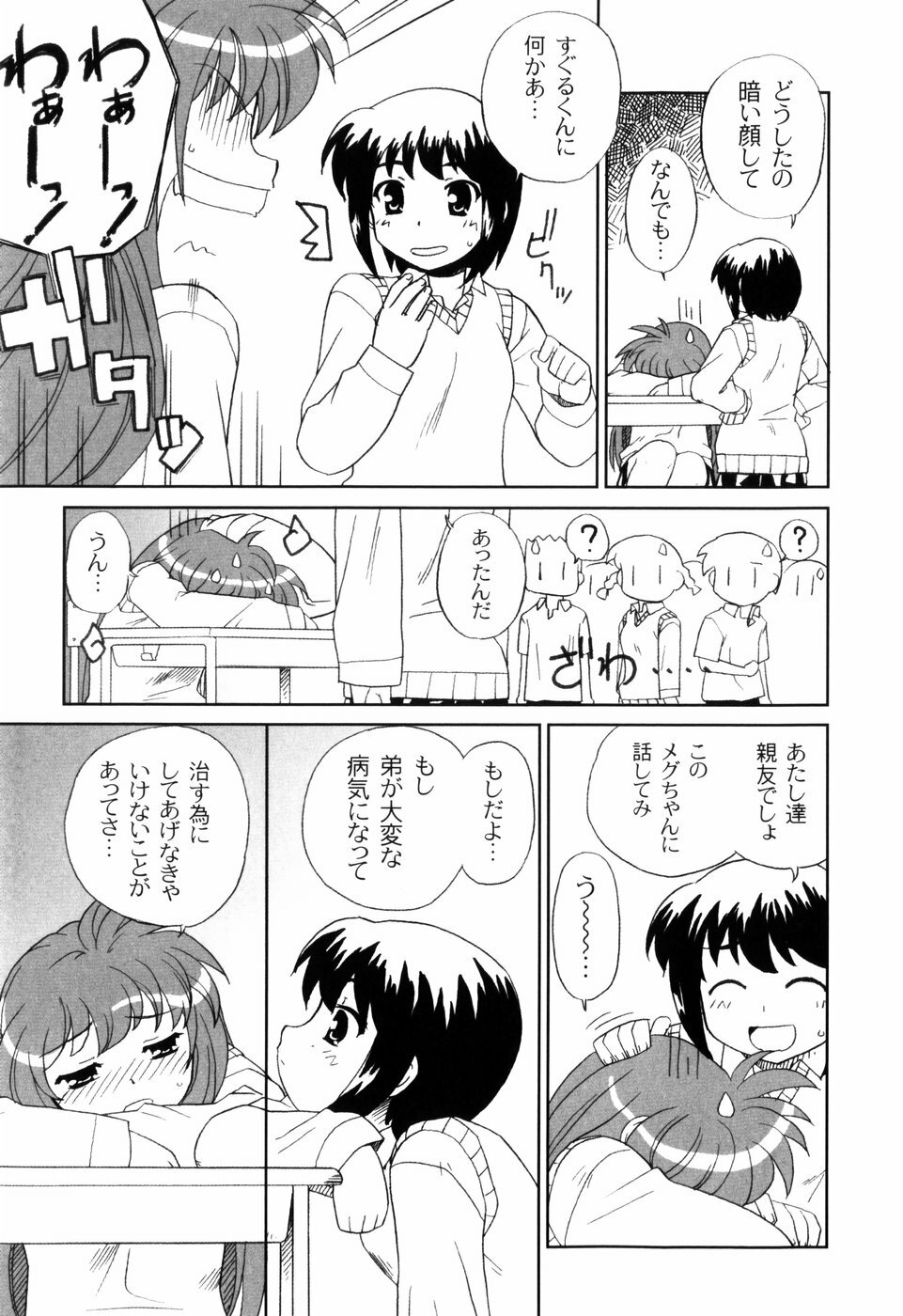 [Sake] Ikura page 135 full
