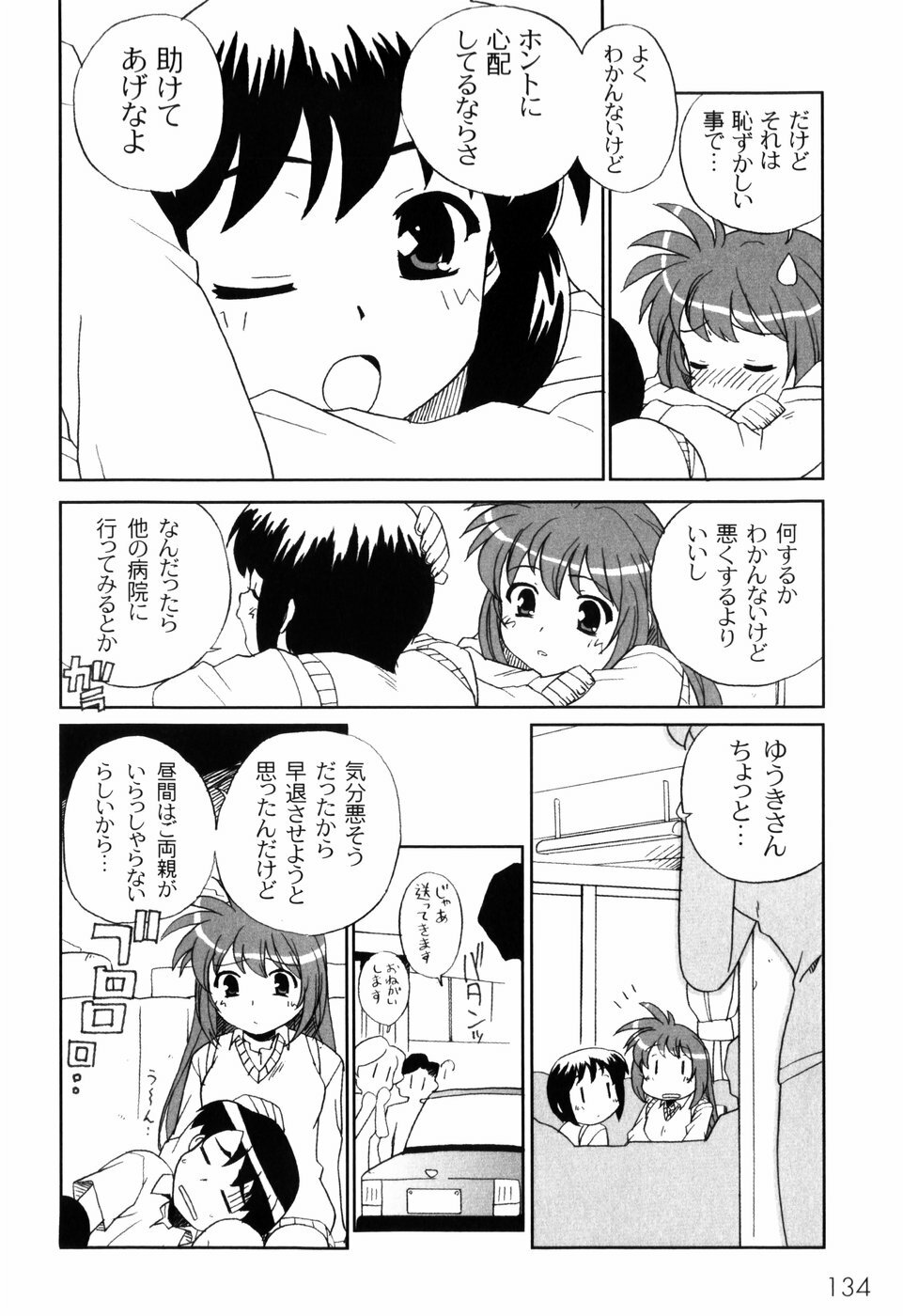 [Sake] Ikura page 136 full