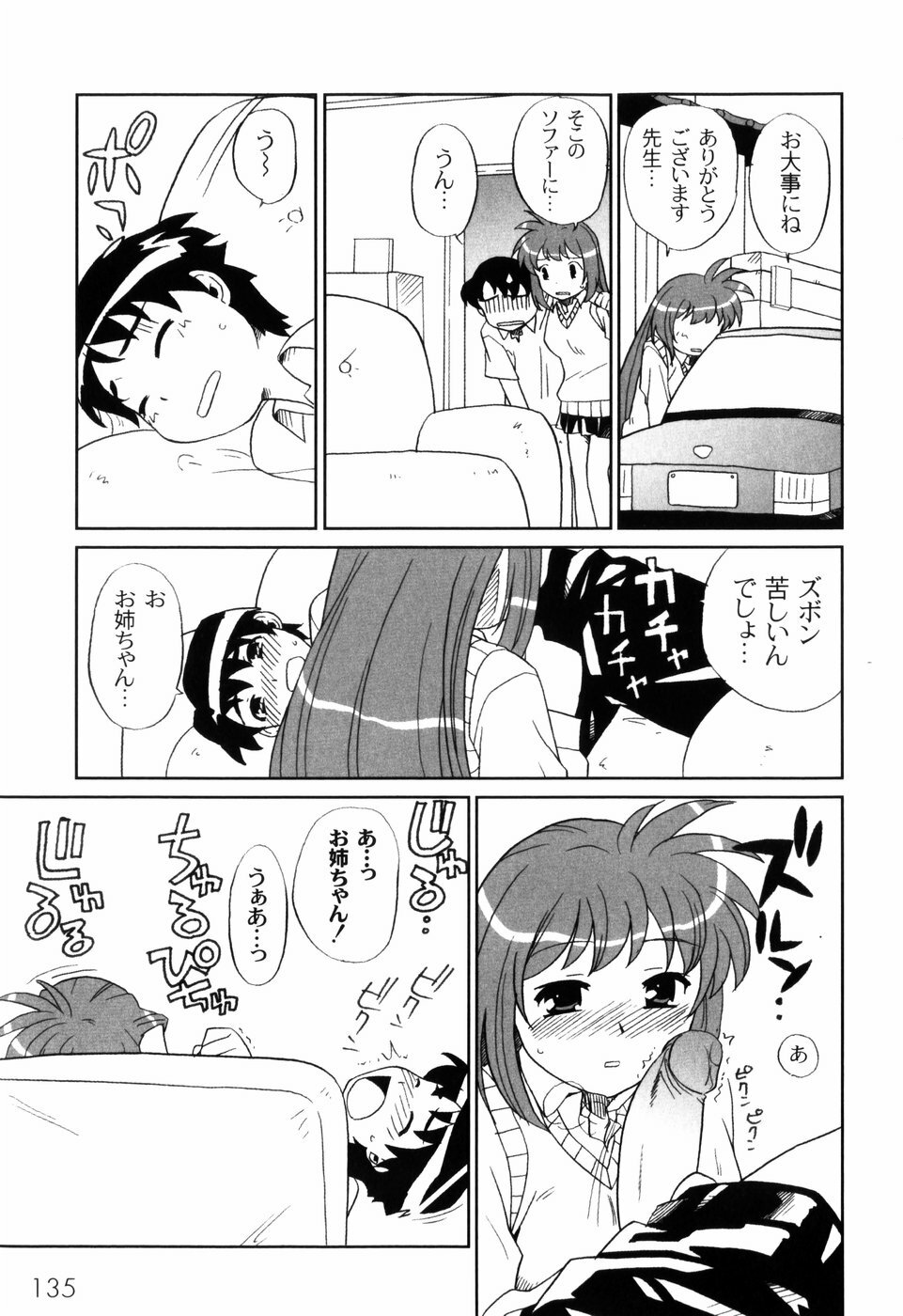 [Sake] Ikura page 137 full