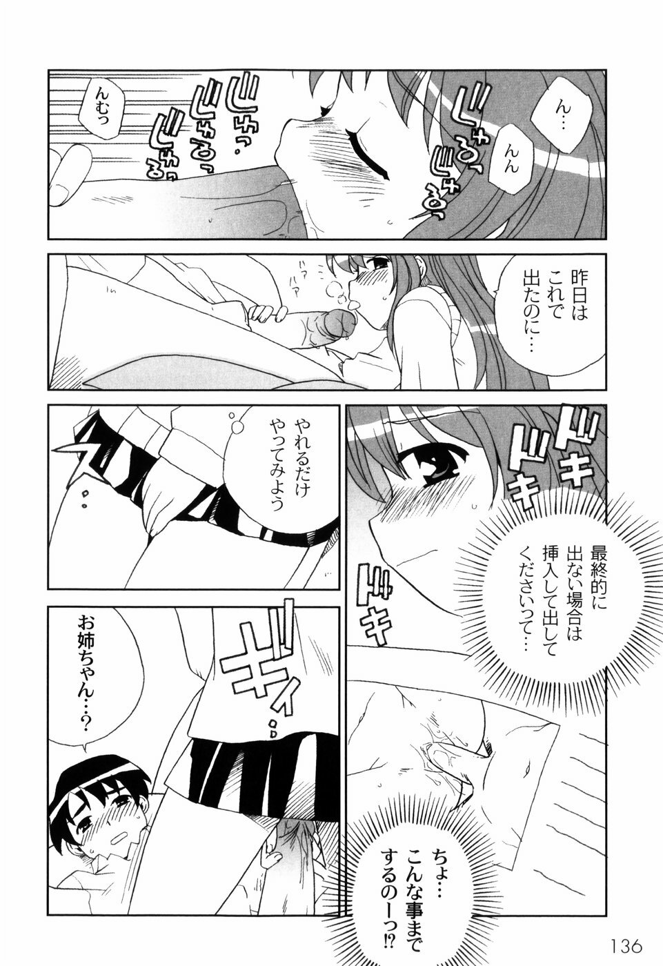 [Sake] Ikura page 138 full