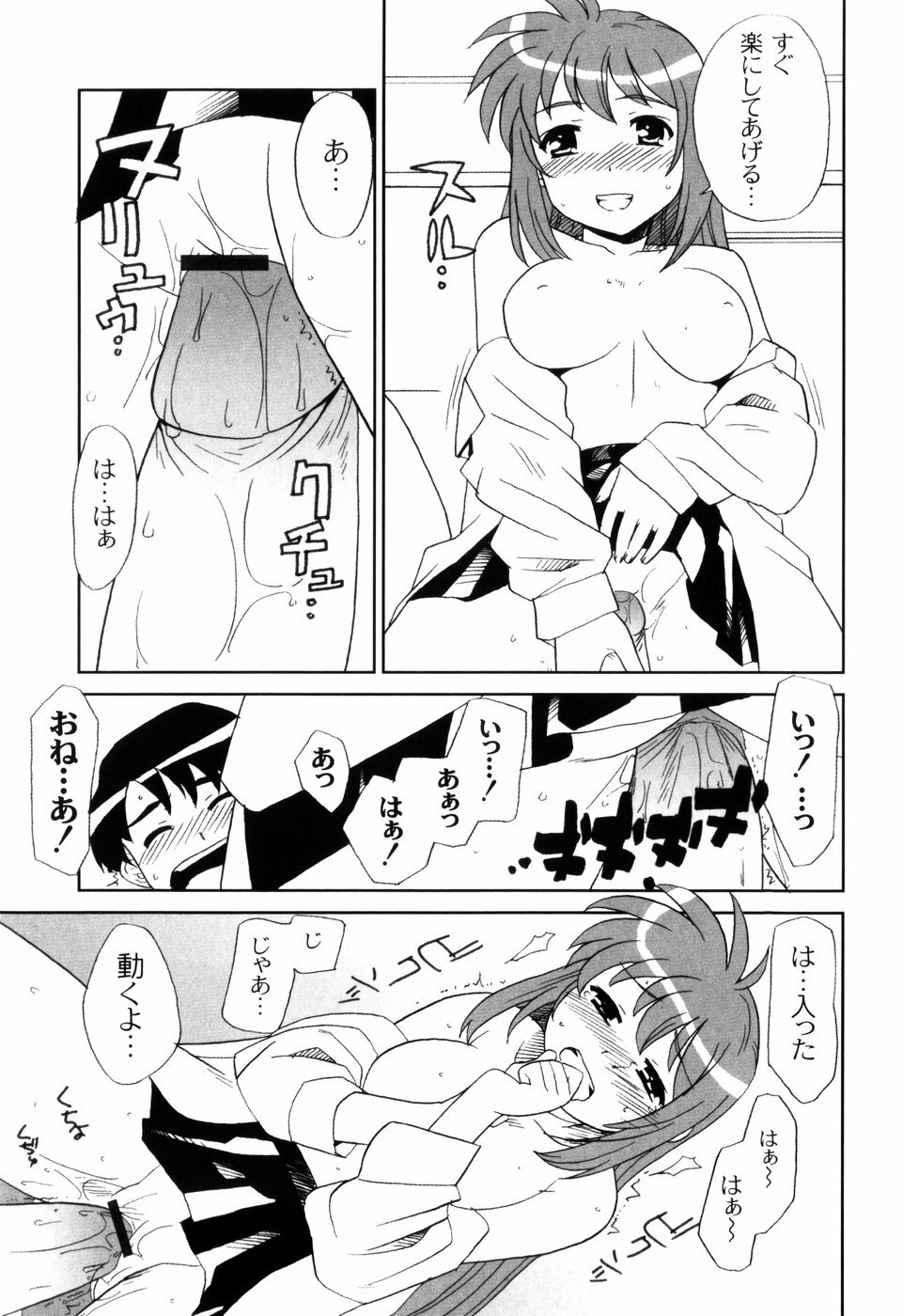 [Sake] Ikura page 139 full