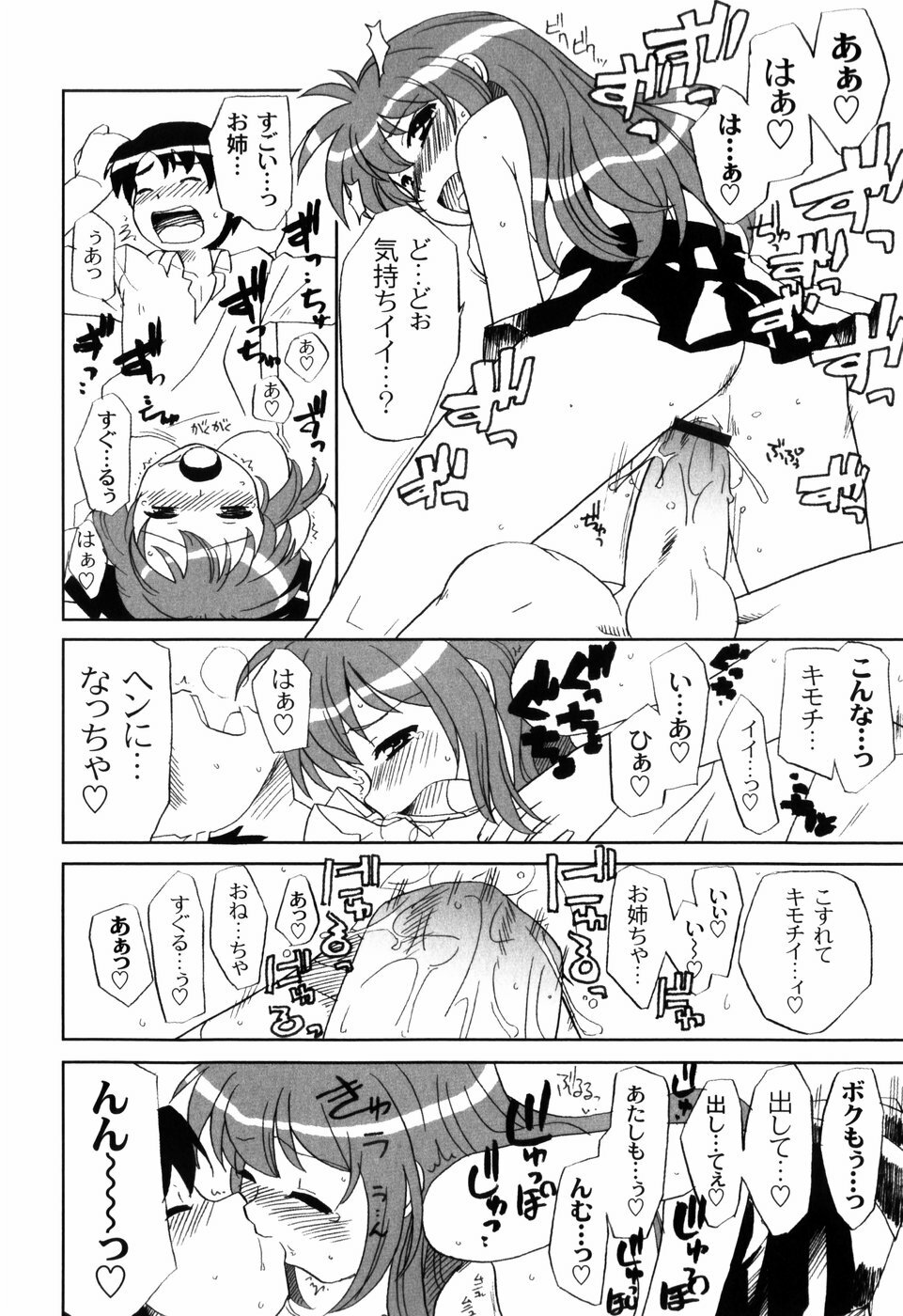 [Sake] Ikura page 140 full