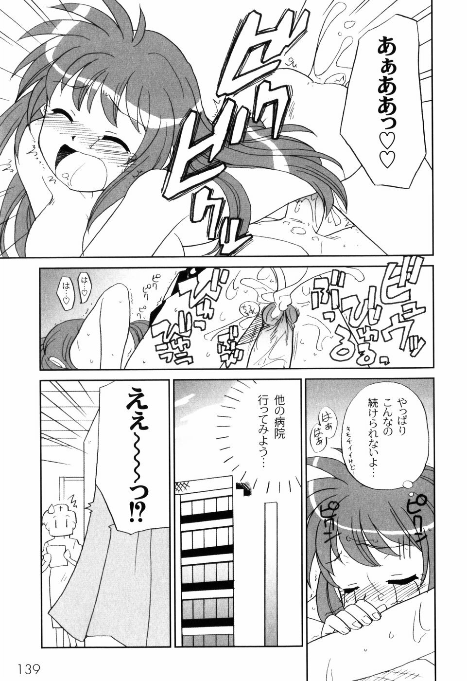 [Sake] Ikura page 141 full