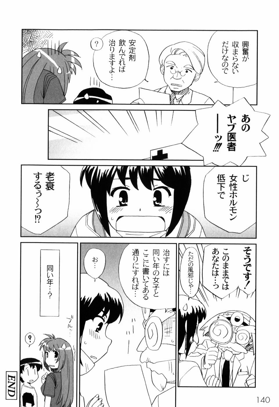 [Sake] Ikura page 142 full