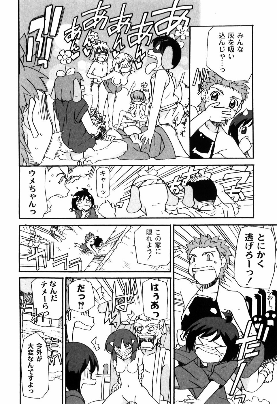 [Sake] Ikura page 76 full