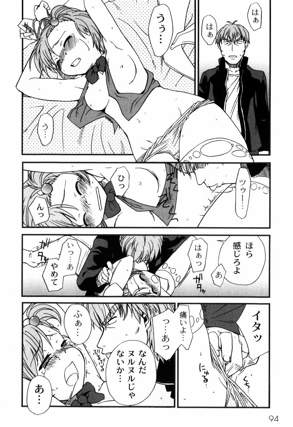[Sake] Ikura page 96 full