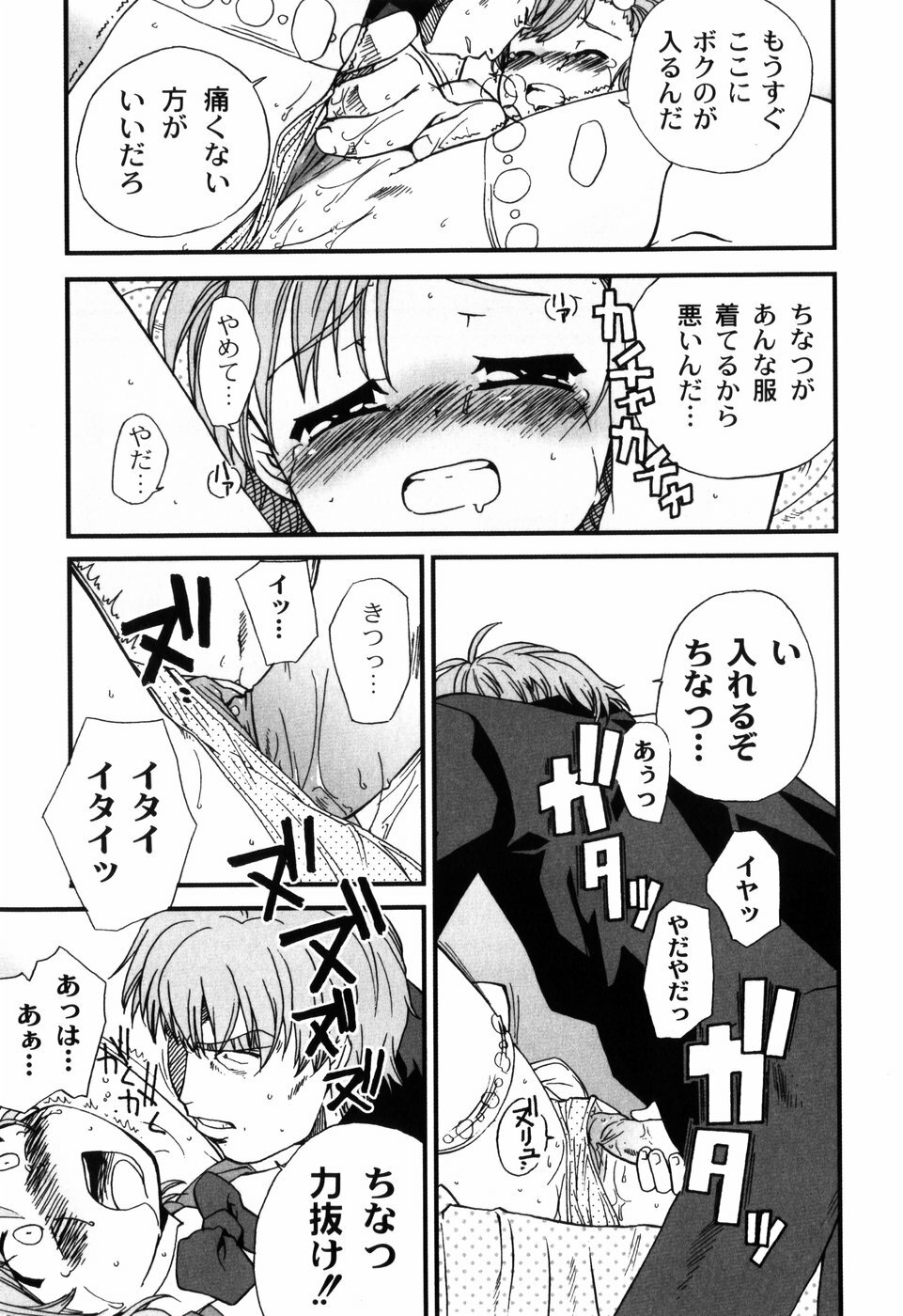 [Sake] Ikura page 97 full