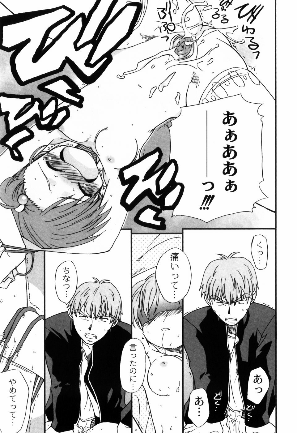 [Sake] Ikura page 99 full