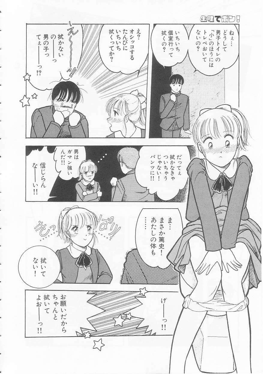 [Tonami Muka] Yasashisa no Seifuku page 60 full