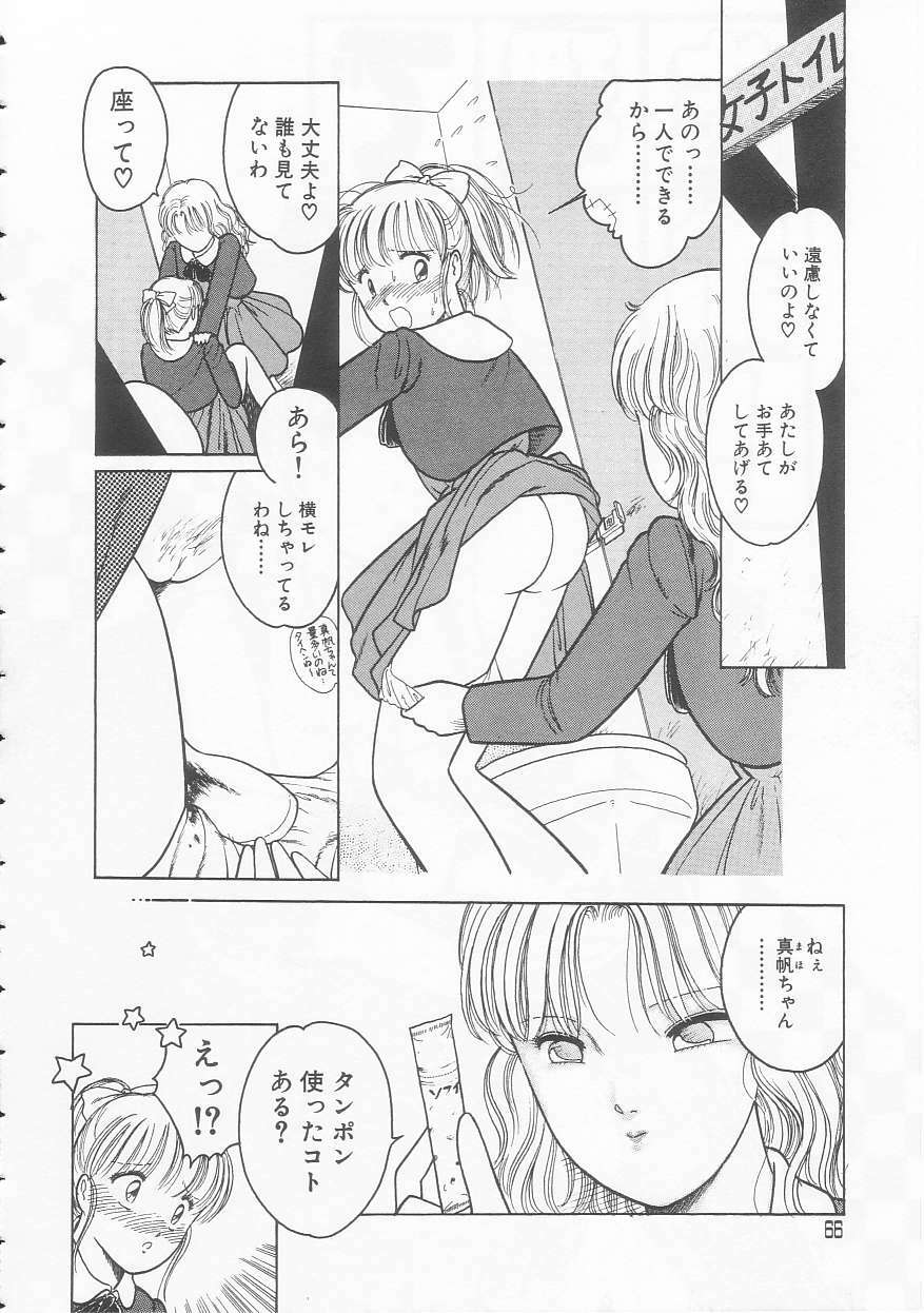 [Tonami Muka] Yasashisa no Seifuku page 66 full