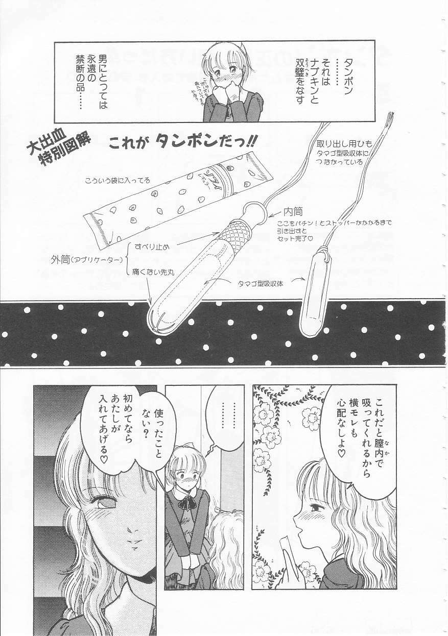 [Tonami Muka] Yasashisa no Seifuku page 67 full