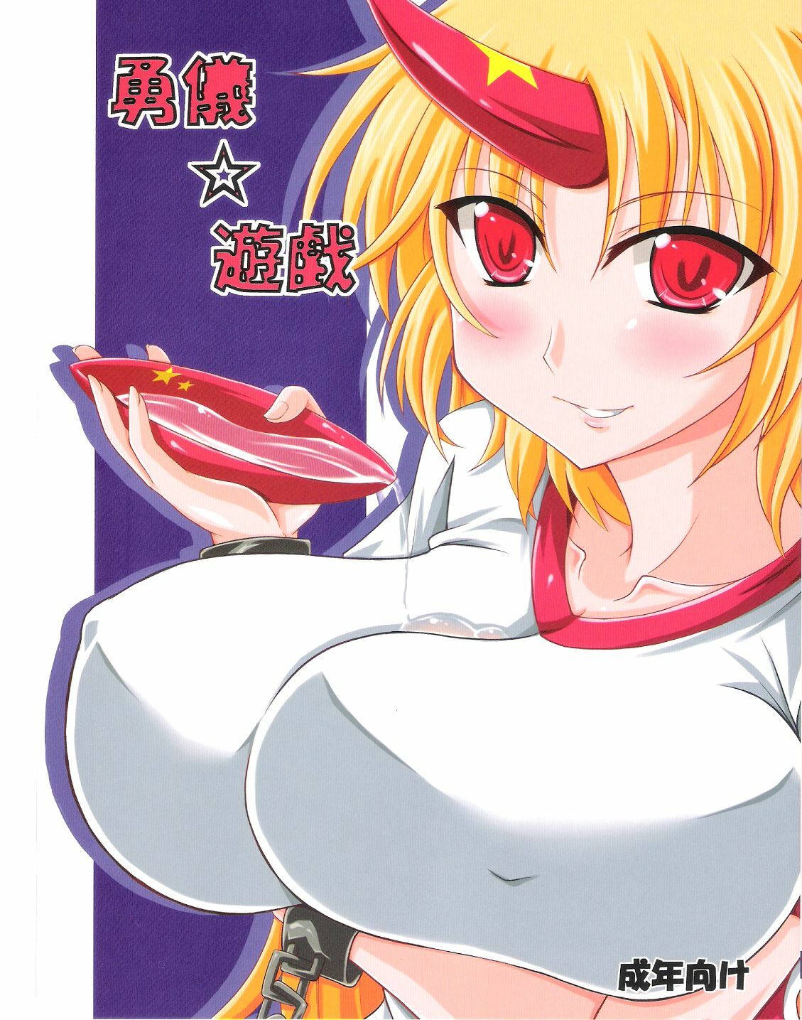 [Amadeus no Isan] Yuugi☆Yuugi (Touhou) page 1 full