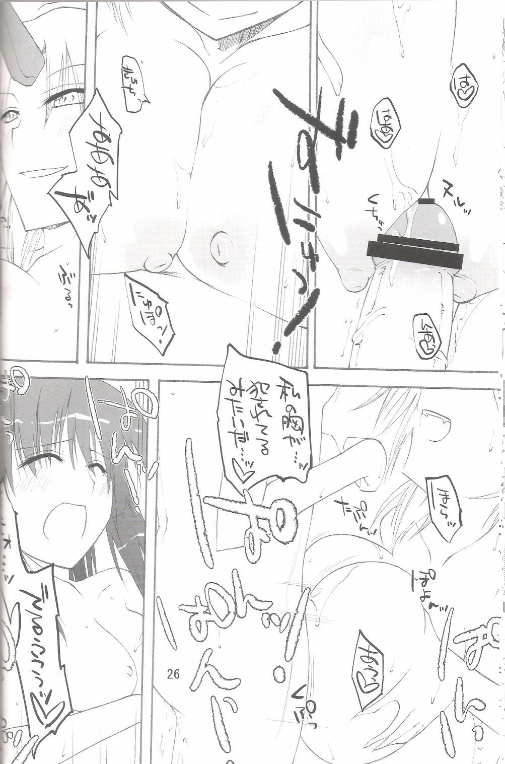 [Amadeus no Isan] Yuugi☆Yuugi (Touhou) page 25 full