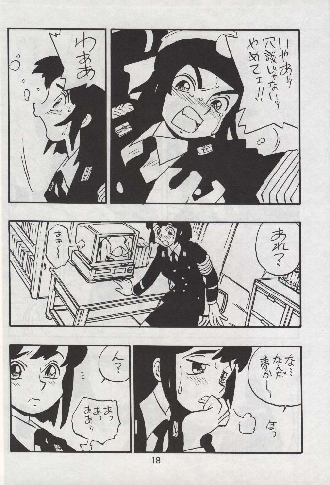 [Union of the Snake] RIKAKO page 17 full