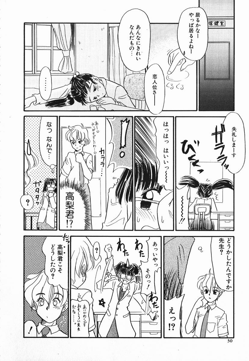 [Nekogen] Koushoku Shounen page 30 full