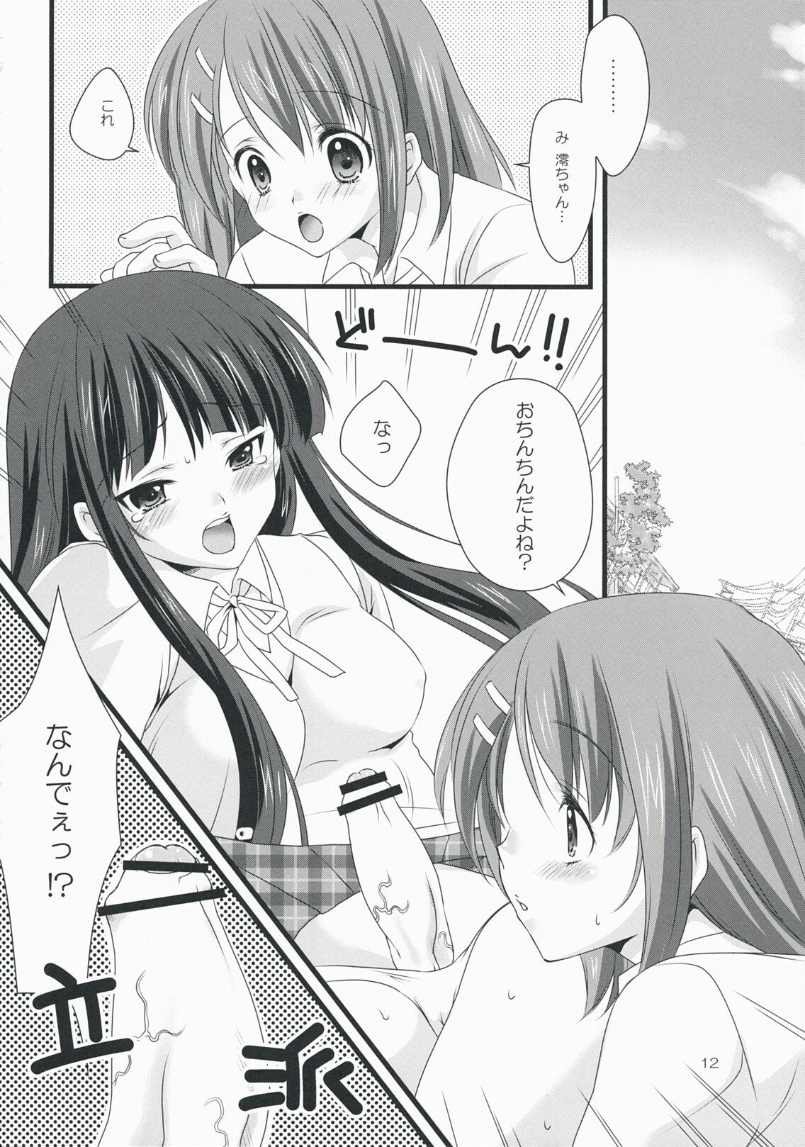 (COMIC1☆3) [Fukuya (Tama II)] Tansu no Kado ni Kusuriyubi (K-ON!) page 12 full
