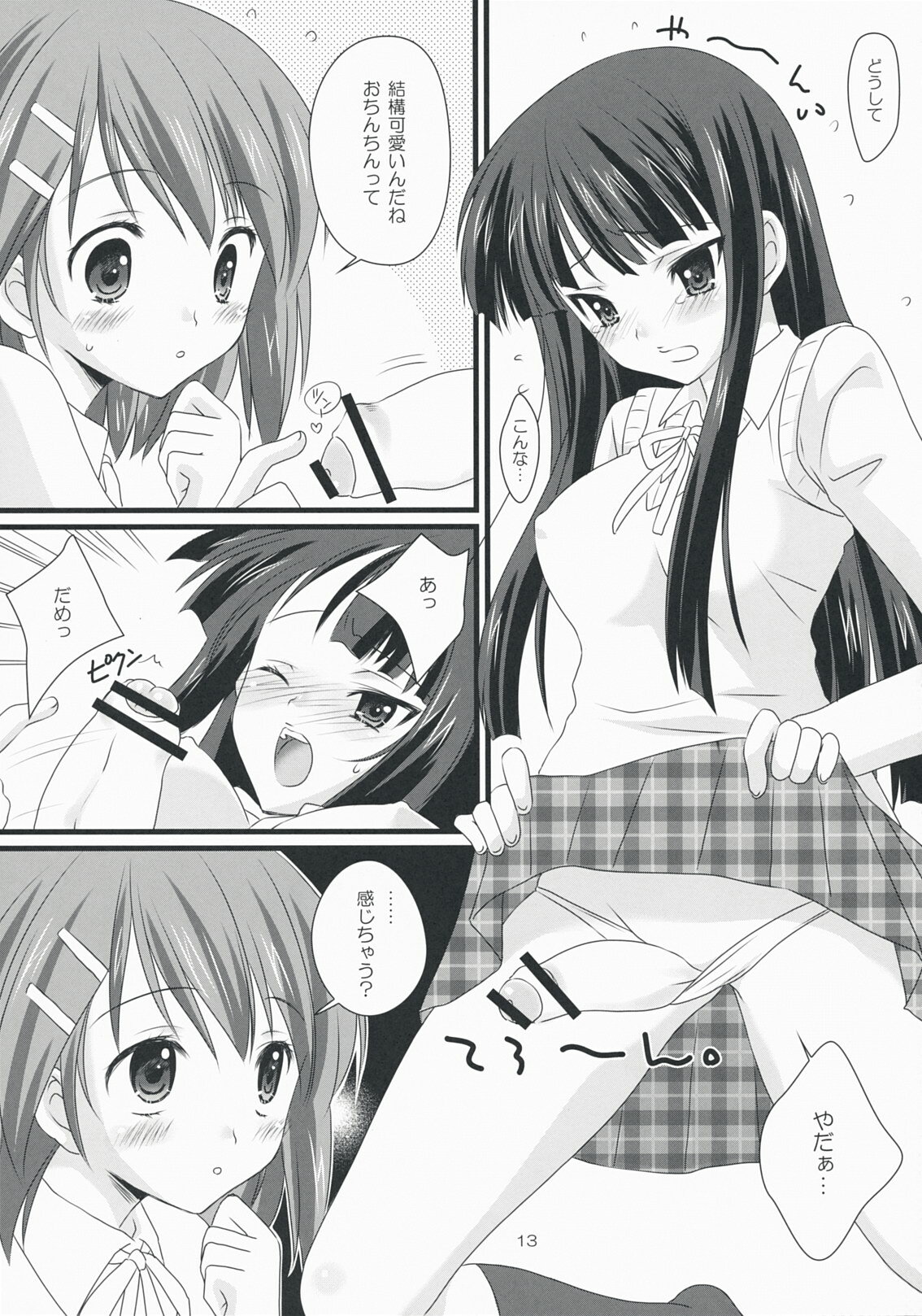 (COMIC1☆3) [Fukuya (Tama II)] Tansu no Kado ni Kusuriyubi (K-ON!) page 13 full