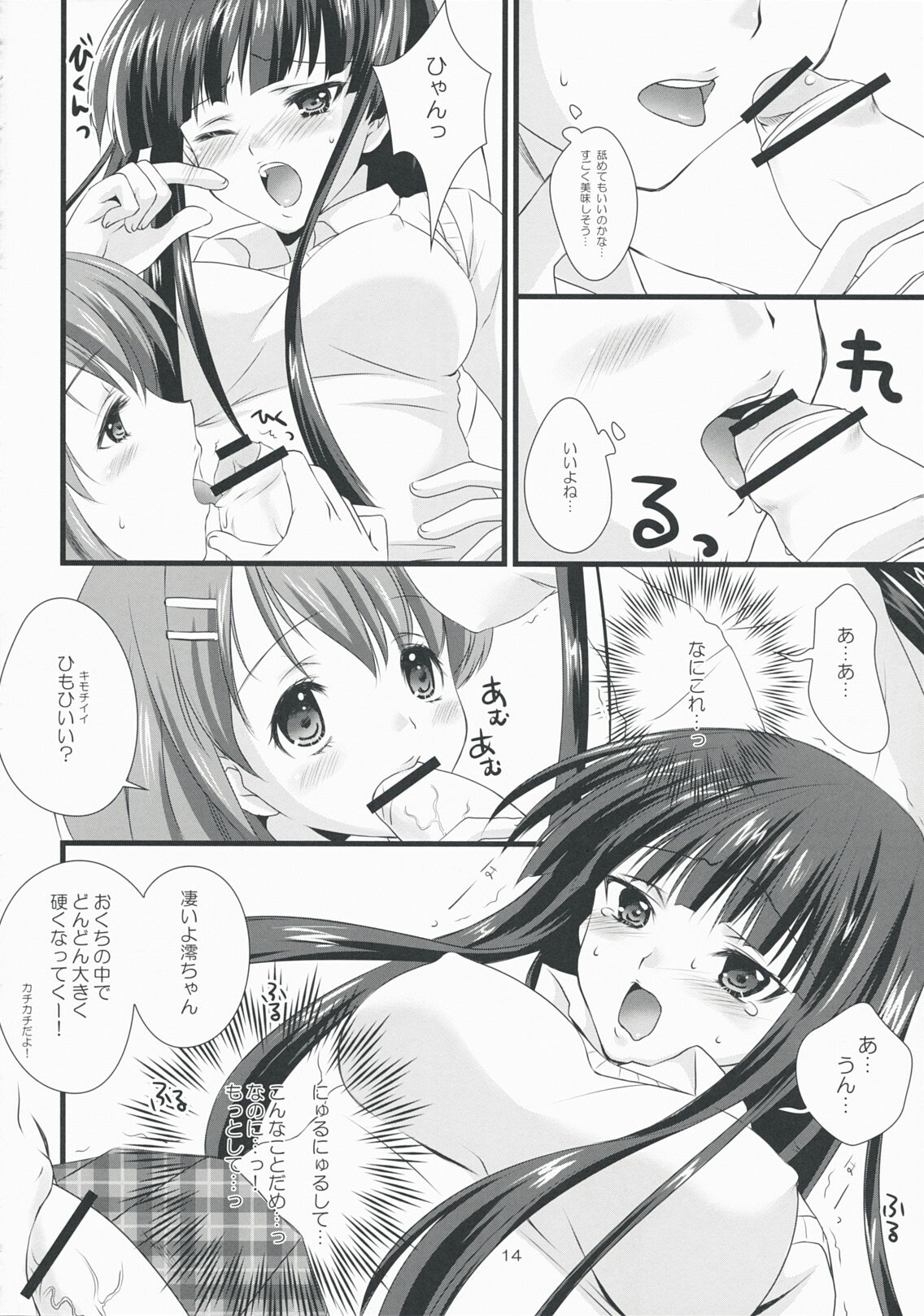 (COMIC1☆3) [Fukuya (Tama II)] Tansu no Kado ni Kusuriyubi (K-ON!) page 14 full