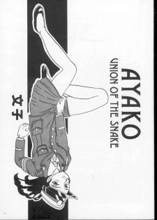 [UNION OF THE SNAKE (Shinda Mane)] AYAKO