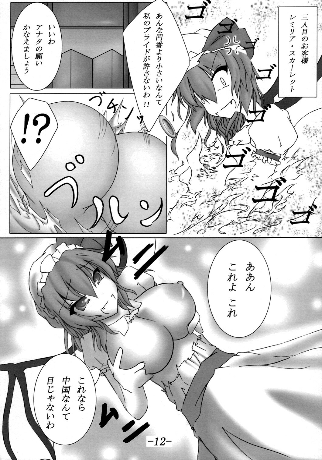 [Koneko no Milk Ire] Anata no Negai Kanae Mashou (Touhou) page 13 full