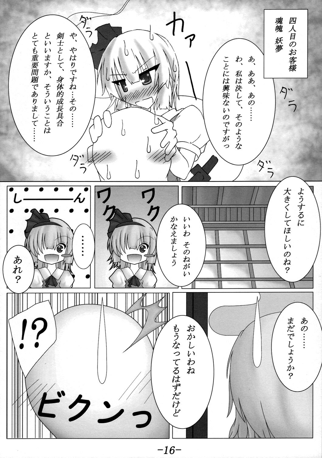 [Koneko no Milk Ire] Anata no Negai Kanae Mashou (Touhou) page 17 full