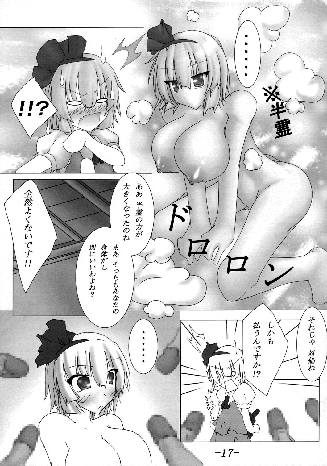 [Koneko no Milk Ire] Anata no Negai Kanae Mashou (Touhou) page 18 full
