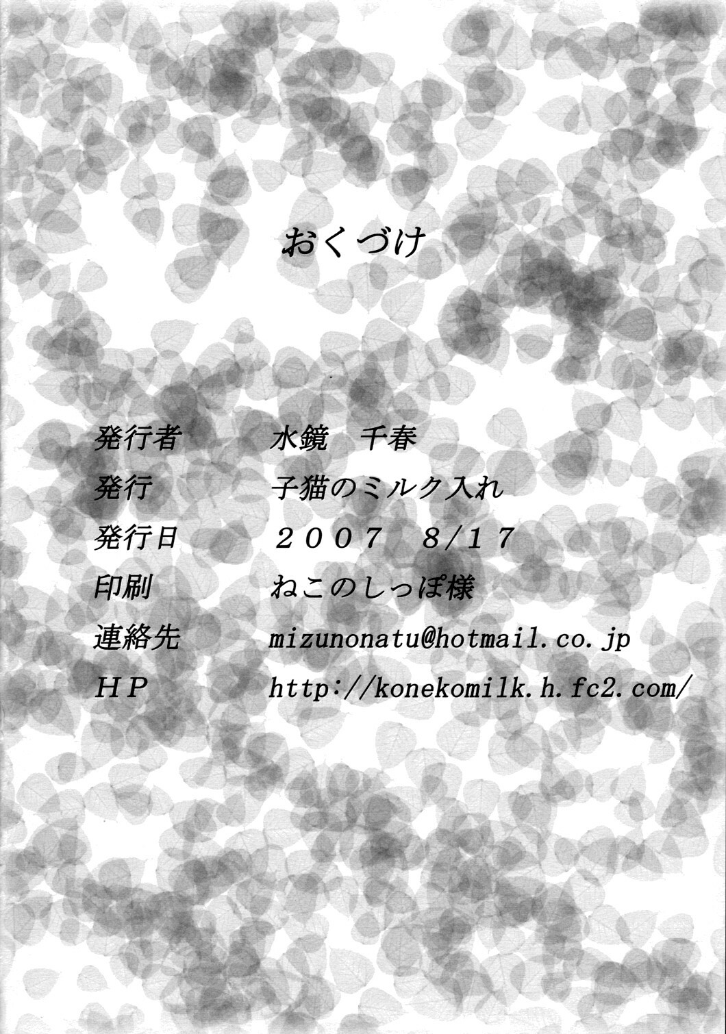 [Koneko no Milk Ire] Anata no Negai Kanae Mashou (Touhou) page 25 full